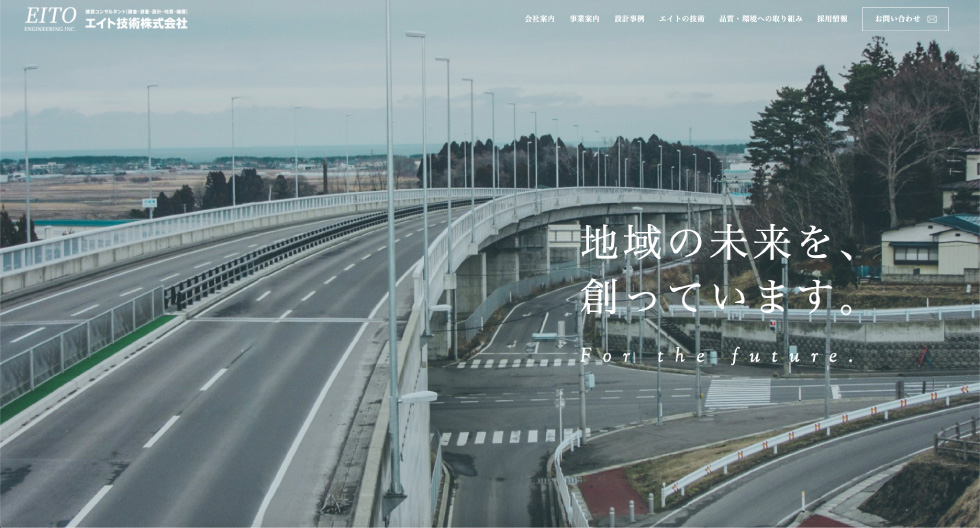 エイト技術株式会社のロゴ